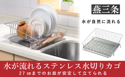 水が流れるステンレス水切りカゴ ステンレス製 水切りラック キッチン