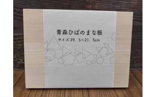 青森ひばのまな板　【雑貨・日用品・青森ひば・まな板・ヒノキチオール・除湿・消臭・抗菌】