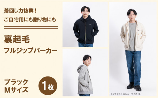 ふるさと納税 服 男 愛媛県 松山市 メンズ 裏起毛 フルジップパーカー < L > < ブラック > メンズ アウター パーカー 長袖 ジップパーカーファッ… メンズ 裏起毛 フルジップパーカー < M > < ブラック > メンズ