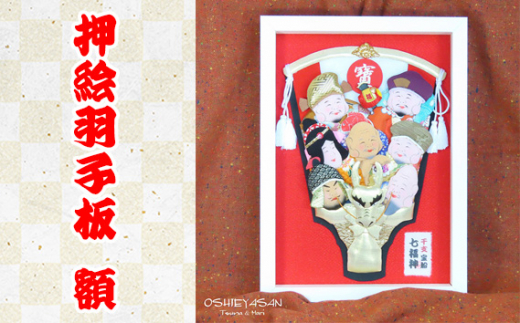 受注生産品)七福神の水彩画☆大色紙☆額付 七福神 色紙の人気
