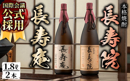 本格焼酎　蓮寿庵（れんじゅあん）　1800ml  6本　② 芋焼酎】蓮寿庵 25度 1800ml | 千代の屋オンライン店