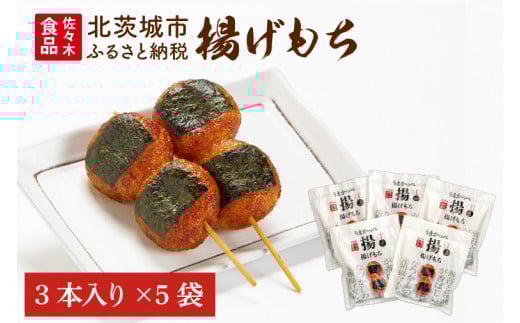 あげもち 揚げ餅 - 黒糖 - | 0282商店