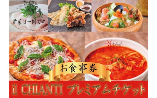 藤沢 イルキャンティ プレミアムチケット お食事券 iL CHIANTI オーシャンビュー レストラン 江の島 江ノ島 -  神奈川県藤沢市｜ふるさとチョイス - ふるさと納税サイト