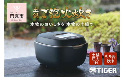 訳あり】タイガー魔法瓶 土鍋圧力IH炊飯器 JPL-S100KT ブラック 5.5合