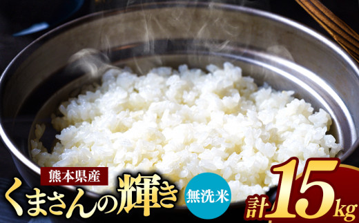 ふるさと無洗米 15kg 熊本県産 ふるさと無洗米 15kg 熊本県産 熊本県産 15kg ふるさと無洗米