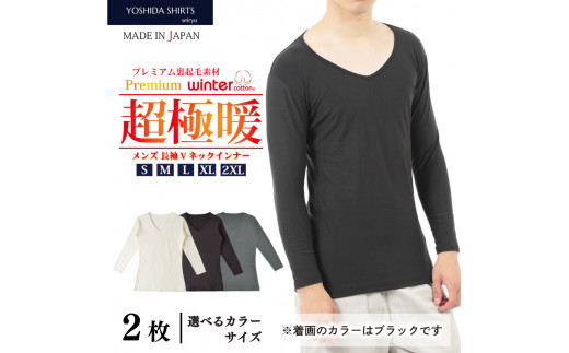 ふるさと納税 服 男 愛媛県 松山市  プレミアム 超極暖 メンズ Vネック 長袖 インナー 2枚組 < M > < グレー > メンズ インナー ファッション 秋… プレミアム 超極暖 】メンズ Vネック 長袖 インナー 2枚組 < M