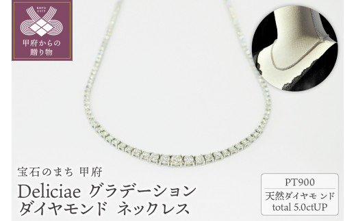 Deliciae PT900 テニスネックレス グラデーション ダイヤモンド 【5.00 ...
