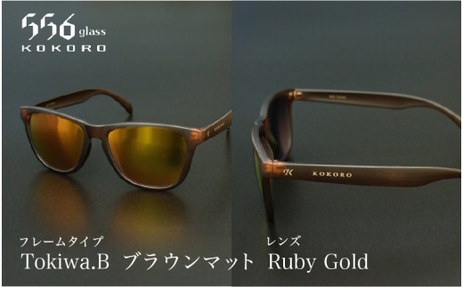 鯖江発！最高品質の偏光サングラス 556glass Tokiwa / 556glass Tokiwa