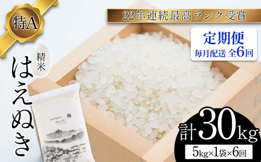 令和5年産 米どころ 山形県産 はえぬき（精米）2kg 22年連続特A