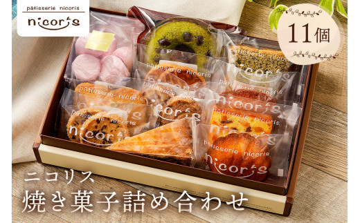 お菓子 スイーツ 焼き菓子 クッキー お菓子 ギフト お取り寄せ