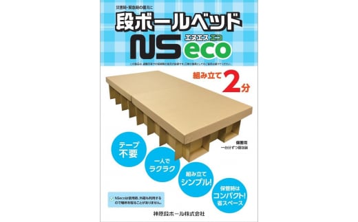 防災用 段ボールベッド NSeco - 愛知県常滑市｜ふるさとチョイス - ふるさと納税サイト