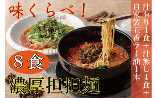 ふるさと納税 高岡市 冷凍担々麺2食+自家製餃子(25コ入)セット