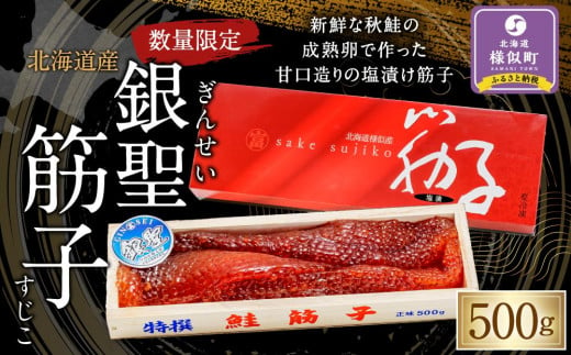 丸富水産】北海道産 銀聖 筋子（500g） - 北海道様似町｜ふるさとチョイス - ふるさと納税サイト