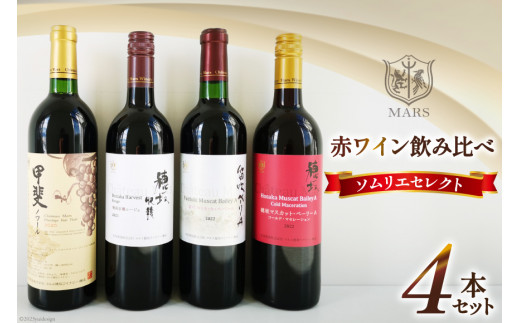 お得！】シャトーシリーズ セレクト！ ワイン セット6種