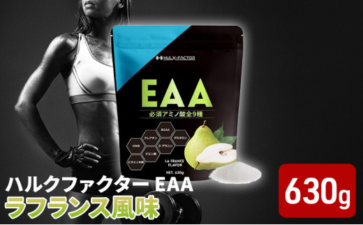 ダイエットサプリ EAA THE PROTEIN（ザ プロテイン） EAA 675g 田口純平選手 完全監修