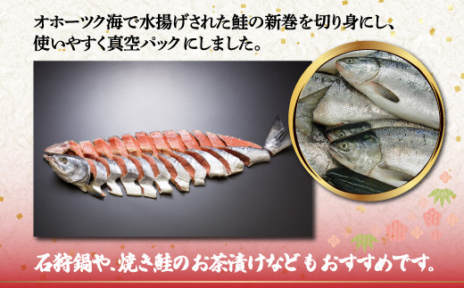 新巻鮭1本分（2切×10～12パック 総重量2.5kg前後) （北海道産