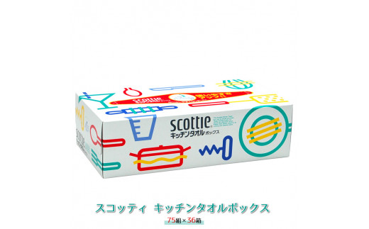 スコッティ キッチンタオルボックス７５組ｘ36箱【 キッチンタオル 神奈川県 開成町 】 神奈川県開成町｜ふるさとチョイス ふるさと納税サイト