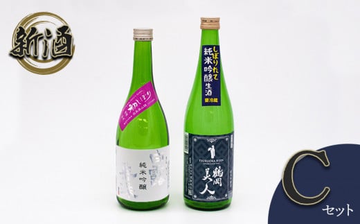 新酒Ｃセット【竹の露 白露垂珠 純米吟醸 初しぼり】【渡會本店 純米吟醸 しぼりたて 鶴岡美人】（各720ml 計2本セット）日本酒・地酒・清酒　 A25-203