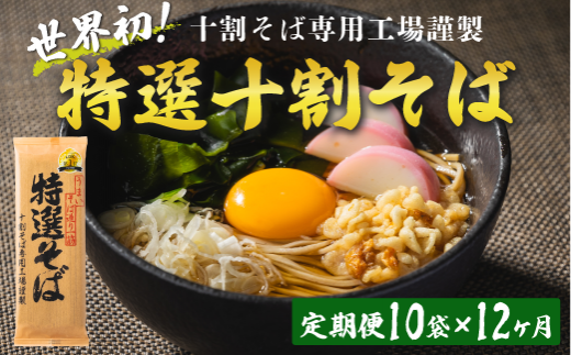 チョイス麺類ランキング1位！TVランキング1位獲得】山本食品 十割蕎麦