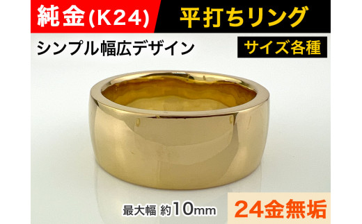 純金 K24 リング 指輪 14号 11.1g デザイン 彫金幅約6〜11mm