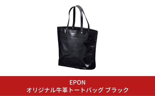 EPON(エポン)] オリジナル牛革トートバッグ ブラック 【087S002