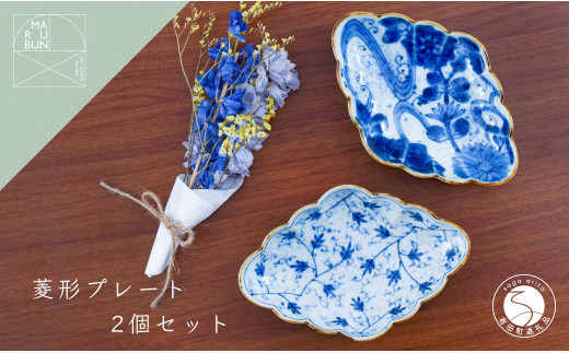 【未使用品】有田焼　福泉窯　菱形菊割向付　花唐草と流水花セット 未使用品】有田焼 福泉窯 菱形菊割向付 花唐草と流水花セット 花