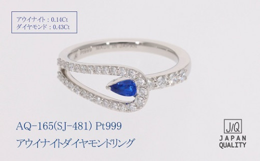 【SJ-481】Pt999アウイナイトダイヤモンドリング（AQ-165）