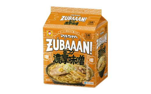 【群馬県館林市】マルちゃんZUBAAAN! 旨コク濃厚味噌 3食入り×9パック【1462220】