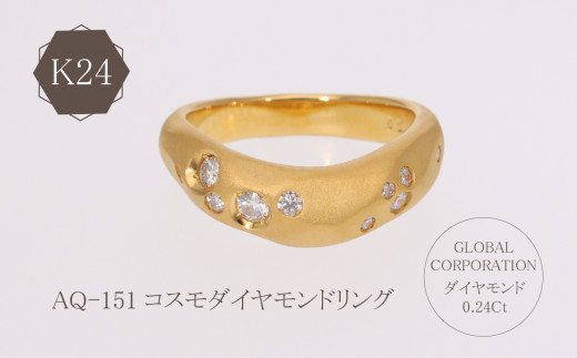 K24純金コスモダイヤモンド リング 指輪 ジュエリー 人気 おすすめ レディース ダイヤ0.24ct カラット 山梨県 甲斐市 AQ-151  G02-0826 - 山梨県甲斐市｜ふるさとチョイス - ふるさと納税サイト