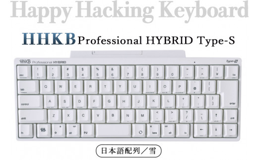 HHKB Professional HYBRID Type-S 日本語配列／雪 ※着日指定不可 