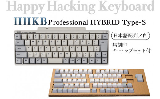 HHKB Professional HYBRID Type-S 日本語配列／白（無刻印キートップ ...