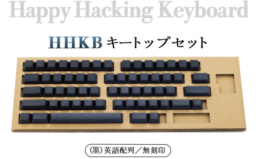 HHKB キートップセット（墨）英語配列／無刻印 ※着日指定不可 - 神奈川 