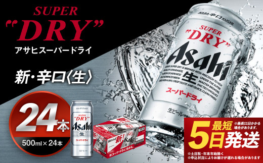 ビールの種類ビールアサヒ スーパードライ 500ml×24本 - jkc78.com