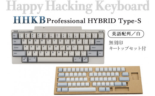 HHKB Professional HYBRID Type-S 英語配列／白（無刻印キートップ
