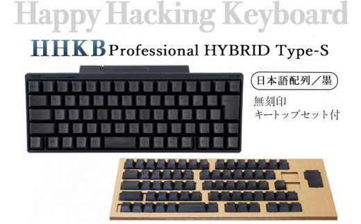 HHKB Professional HYBRID Type-S 日本語配列／墨（無刻印キートップ