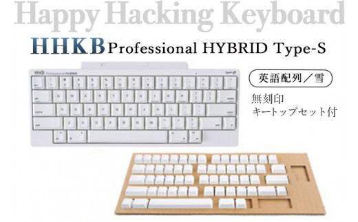 HHKB Professional HYBRID Type-S 英語配列／雪（無刻印キートップ