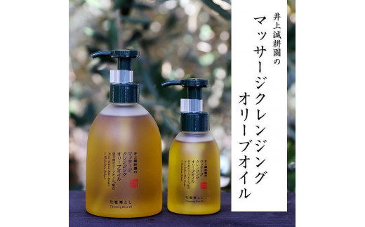 井上誠耕園】マッサージクレンジングオリーブオイル (100ml×1個) - 香川県小豆島町｜ふるさとチョイス - ふるさと納税サイト