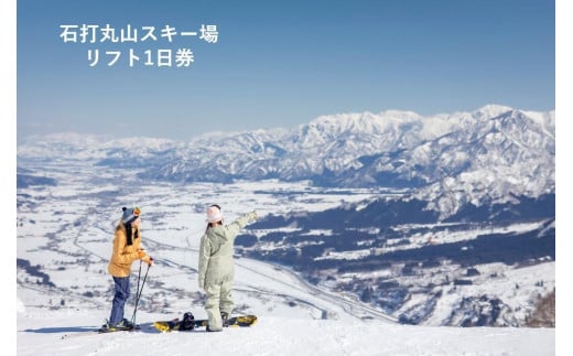 石打丸山スキー場 23/24シーズン フレックスタイム1日券（大人・お ...