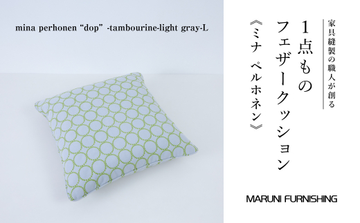 No.504-02 【マルニファニシング】クッションL ミナペルホネン