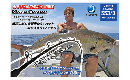 ジャンプライズ】モンスターアブソーバー553/B パワージギング - 千葉