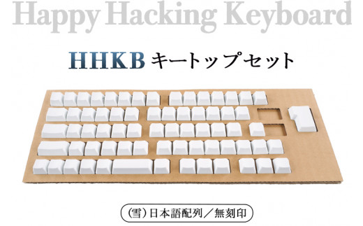 期間限定お試し価格】 キートップ 【バラ売り可】HHKB 日本語配列 無