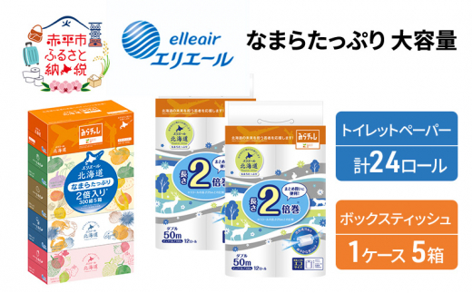 エリエール [アソートK] なまらたっぷり 大容量 トイレットペーパー ティッシュ トイレ ボックスティッシュ 日用品 消耗品