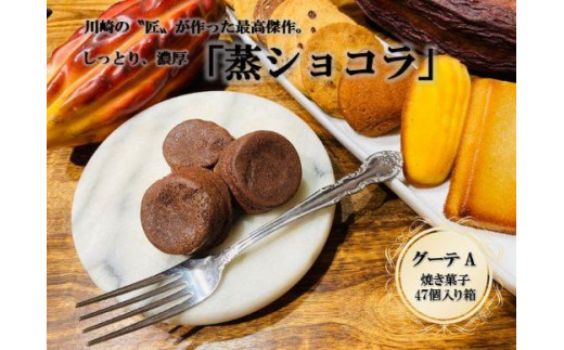 フランス菓子専門店イルフェジュール「グーテA」 - 神奈川県川崎市｜ふるさとチョイス - ふるさと納税サイト