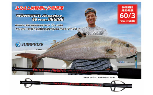 ジャンプライズ】モンスターアブソーバー60/3パワージギング - 千葉県