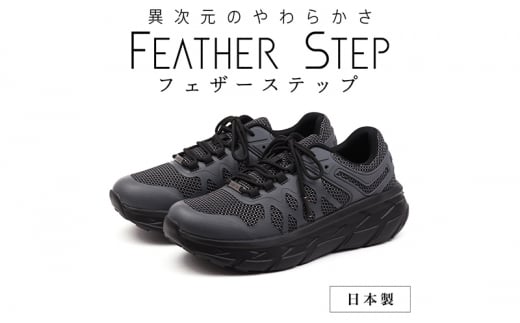 yޗǌaSRszFEATHER STEP   FS-01{ Xj[J[ _ubZ GRAY  [5990-0702]