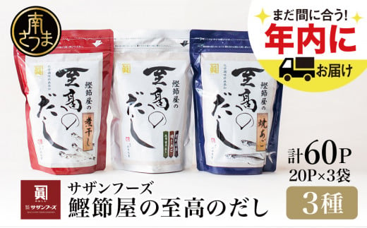 生活応援返礼品】☆年内発送☆【鹿児島県産本枯節使用】鰹節屋の至高の