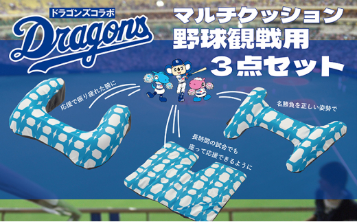 非売品  新品 2個セット 中日ドラゴンズ 3Way ドアラ ビーズ クッション ドアラ 3way ビーズ クッション 中日ドラゴンズ ファンクラブ 非売品