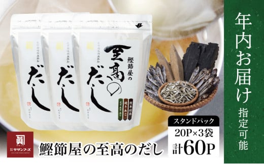 生活応援返礼品】☆年内発送☆【鹿児島県産本枯節使用】鰹節屋の至高の