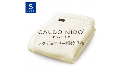 CALDO NIDO notte3 掛け毛布 シングル ピュアホワイト (140×200cm