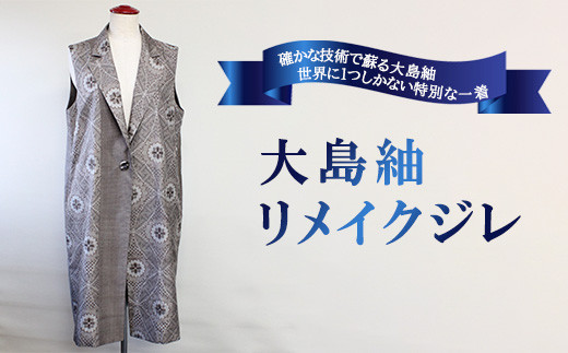 着物リメイクワンピース 大島紬 10月上旬発送 2025年最新】着物